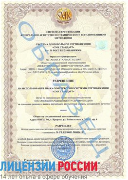 Образец разрешение Николаевск-на-Амуре Сертификат ISO 50001
